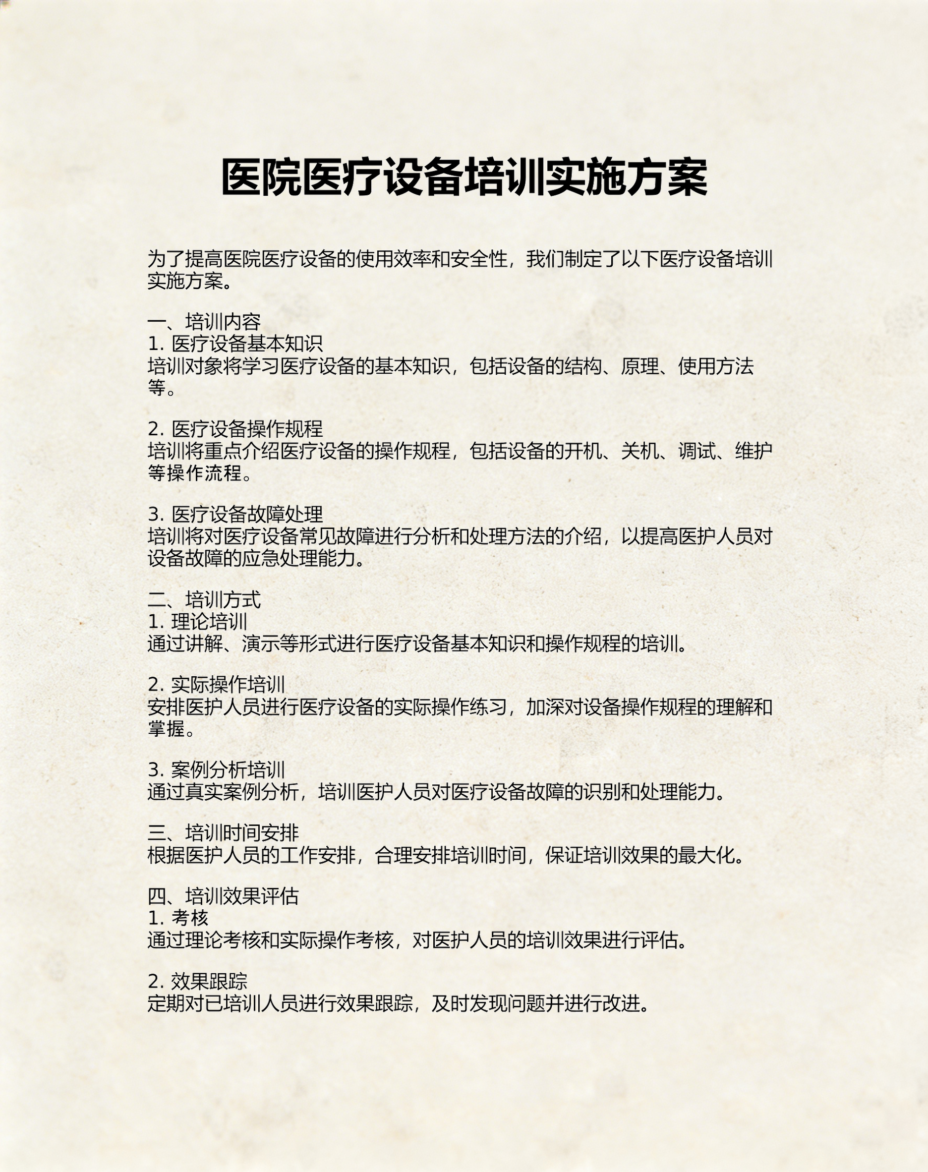 医疗器械行业方案(医疗器械公司市场运营方案)百色市