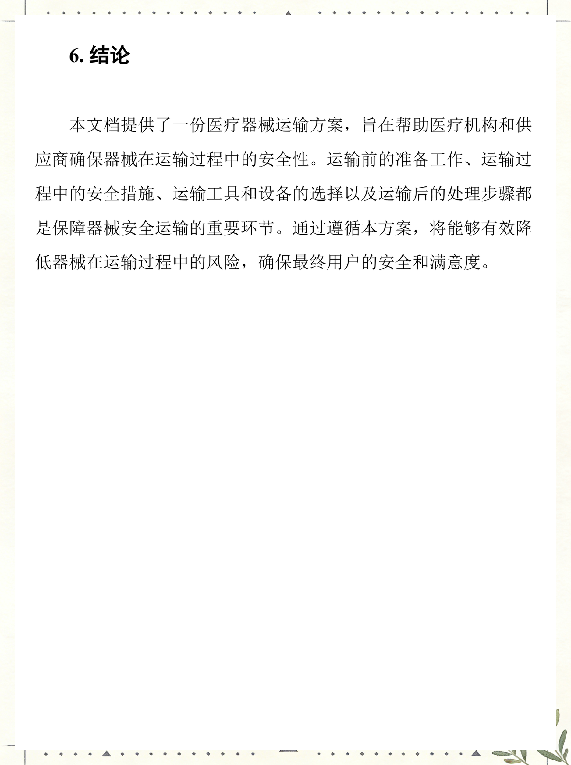 医疗器械行业方案(医疗器械公司市场运营方案)百色市