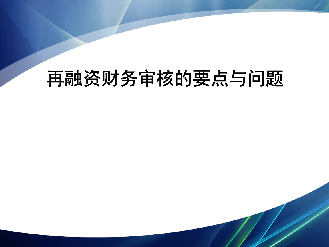 再融资财务规范(再融资 财务性投资认定)百色市