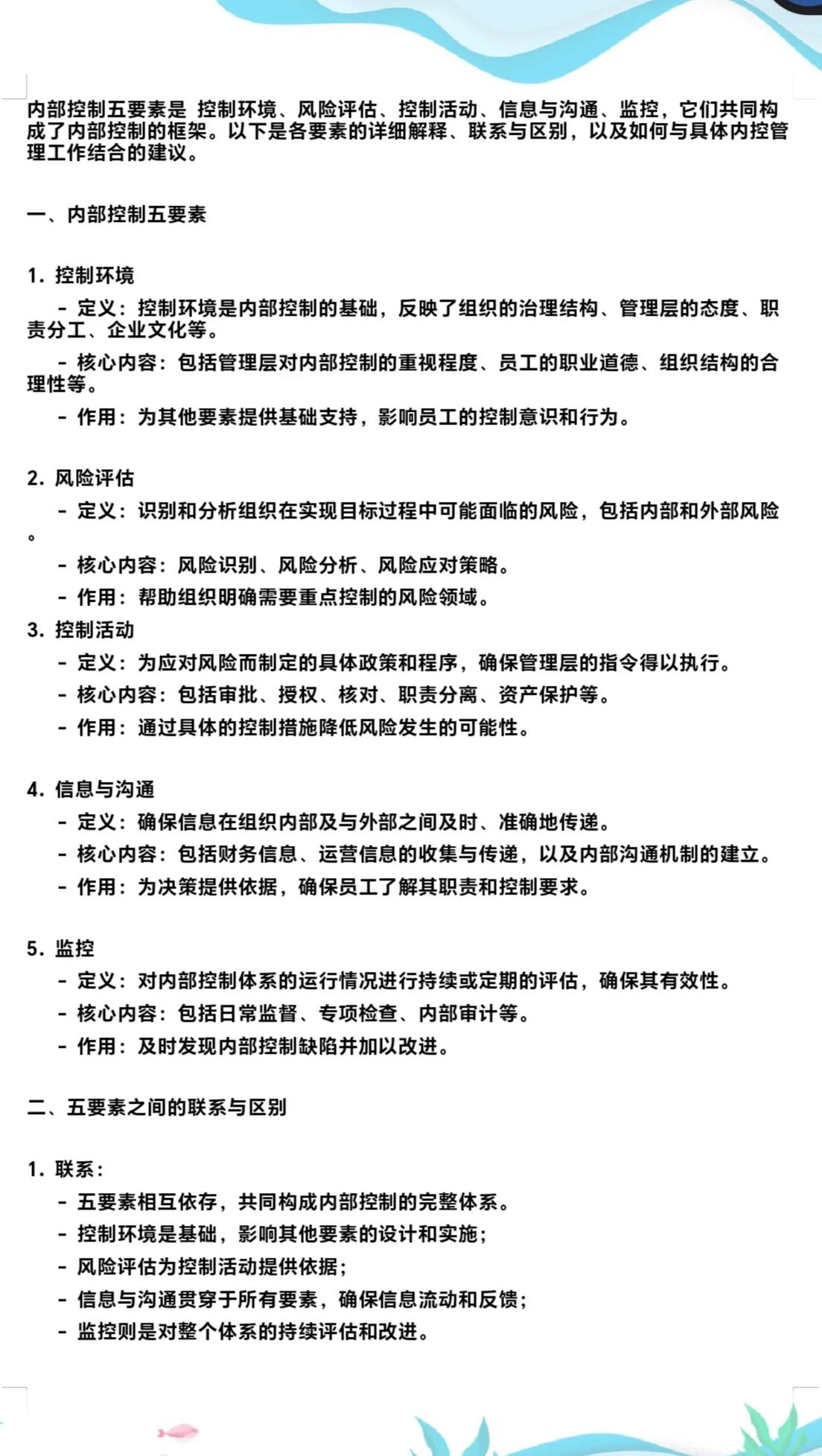 内控五要素建设(内控五要素控制活动)百色市