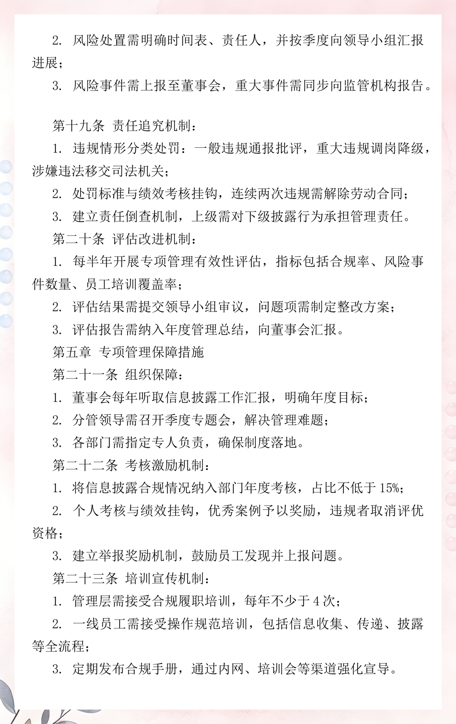 信息披露合规辅导(信息披露合规辅导工作总结)百色市