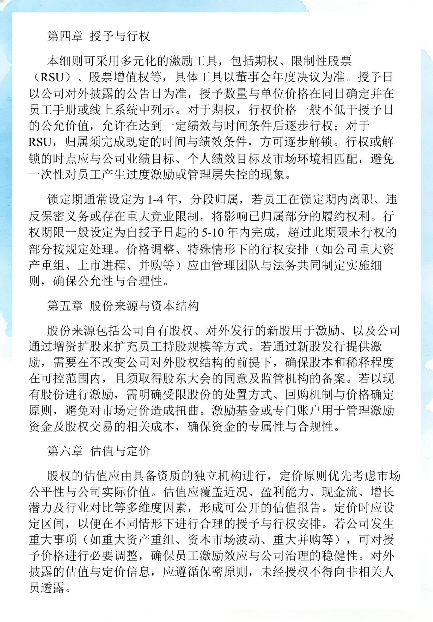 员工持股计划设计(员工持股计划书模板)百色市 员工持股计划设计(员工持股计划书模板)百色市