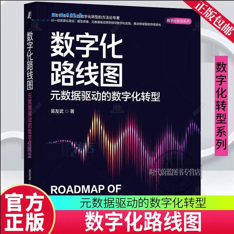 数字化转型方法论(数字化转型方法论落地路径与数据中台)百色市