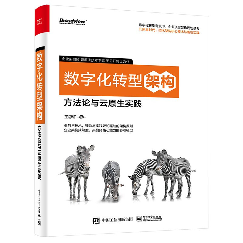 数字化转型方法论(数字化转型方法论落地路径与数据中台)百色市