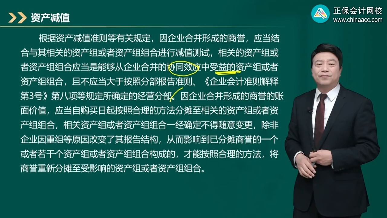 商誉减值测试服务(关于商誉减值测试的方法和会计处理)百色市