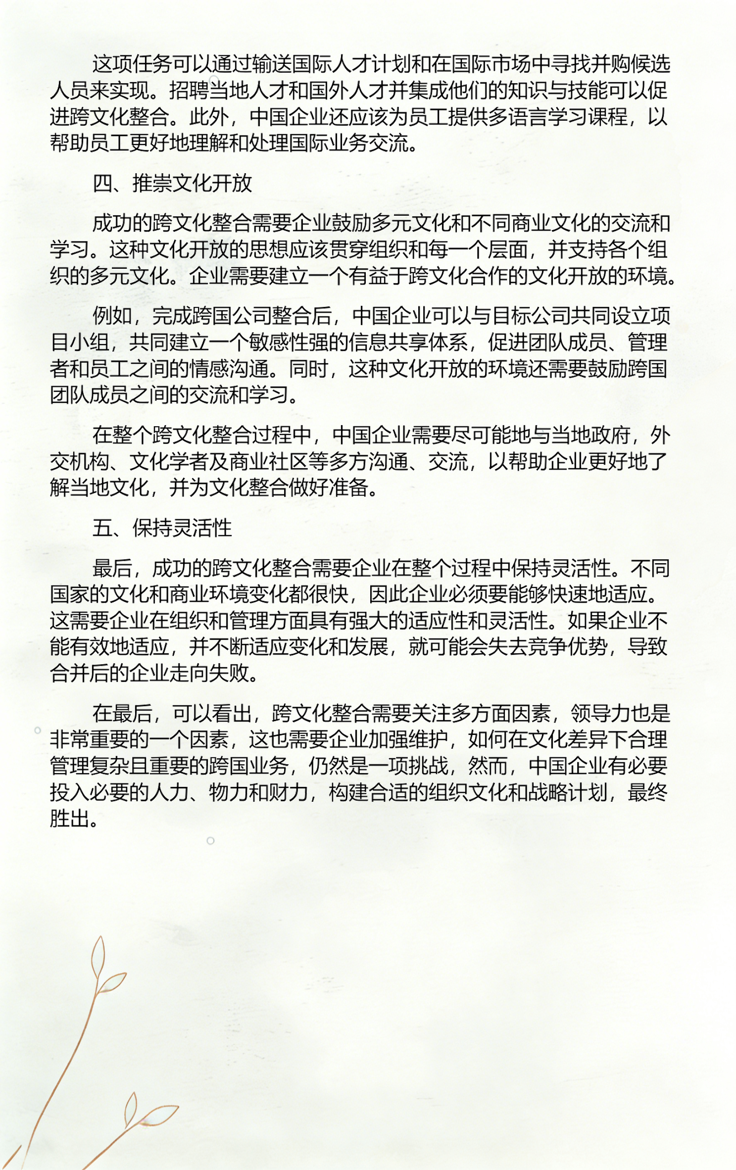 品牌并购整合方案(品牌并购整合方案怎么写)百色市