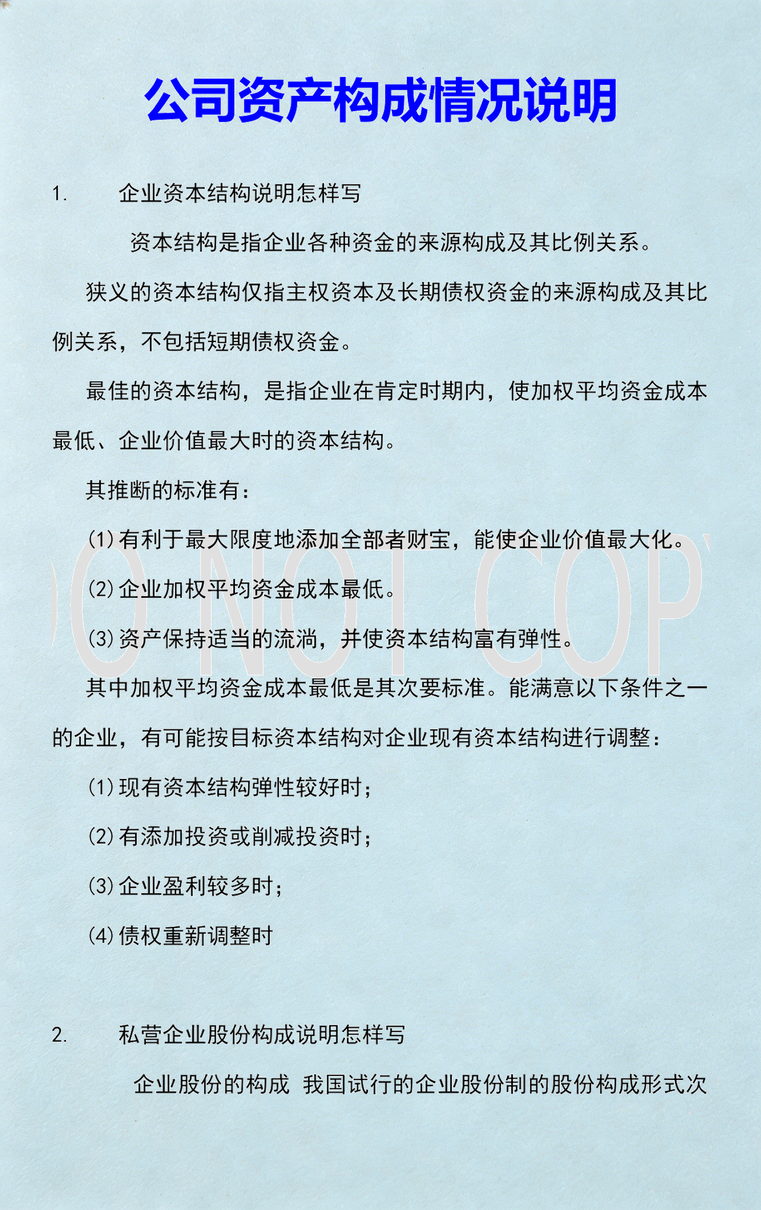 资本价值最大化(资本价值构成提高)百色市