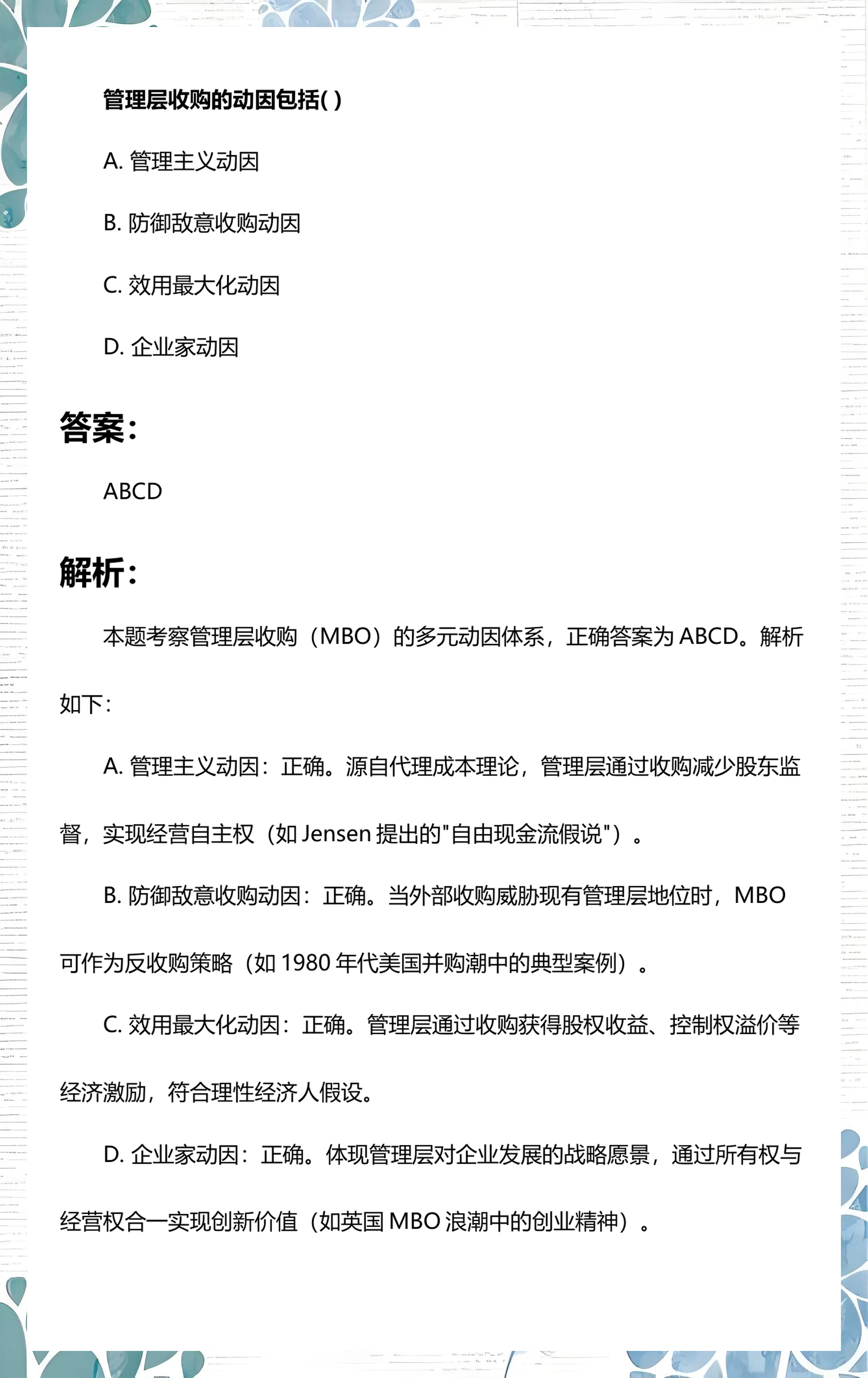 管理层收购MBO方案(管理层收购mbo属于什么创新)百色市