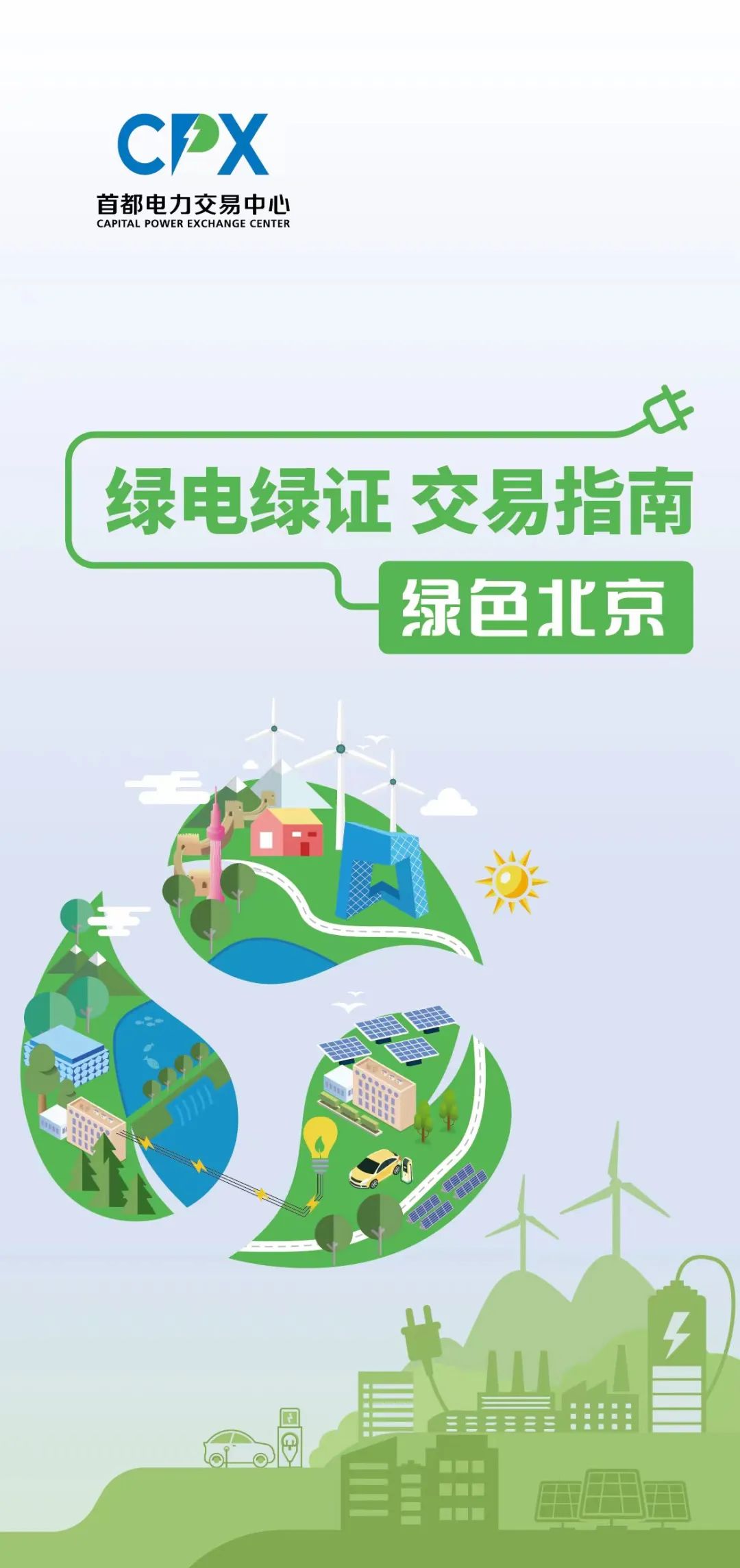绿电交易咨询服务(绿电交易咨询服务怎么样)百色市