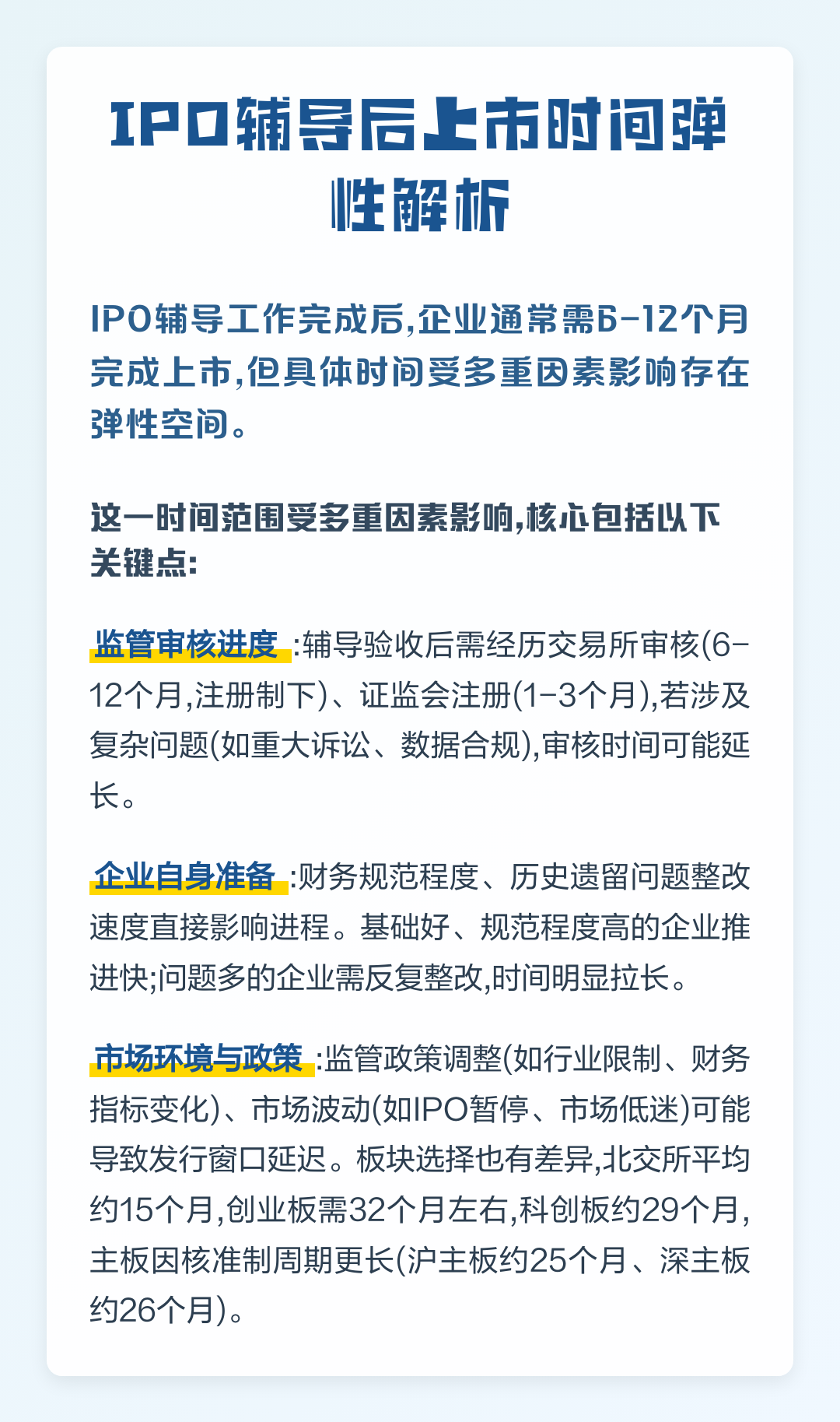 IPO上市辅导咨询(ipo上市辅导是什么意思)百色市