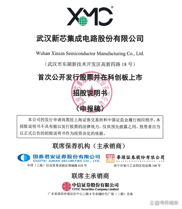 科创板IPO半导体(科创板ipo半导体龙头股)百色市