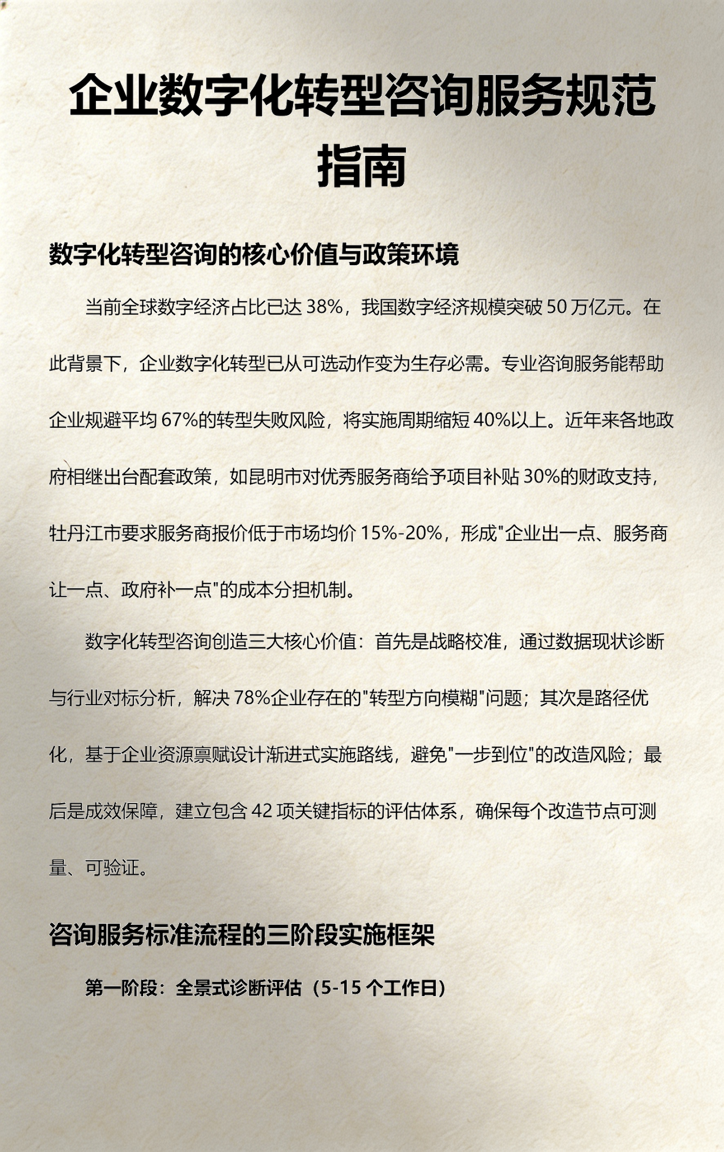 数字化转型战略咨询(数字化转型咨询方法论)百色市