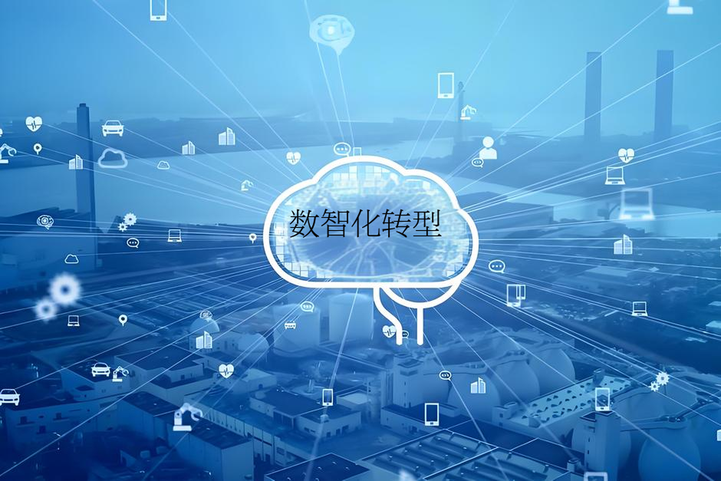 数字化转型战略咨询(数字化转型咨询方法论)百色市
