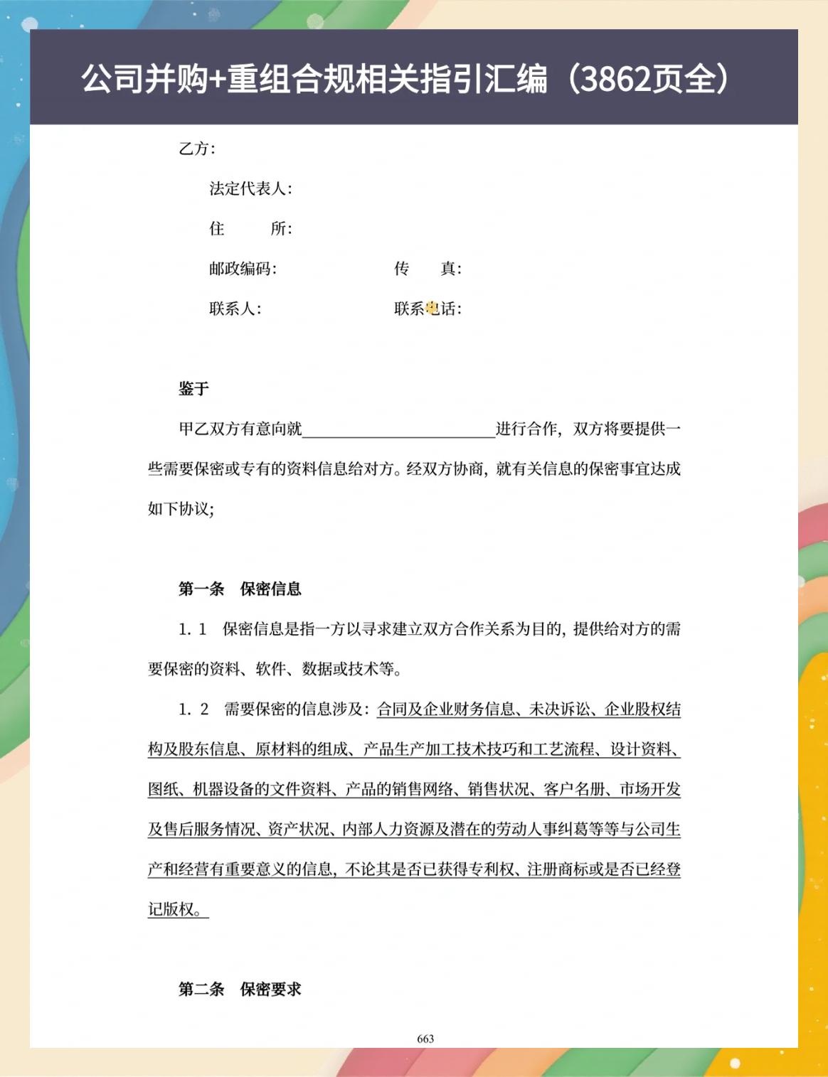 并购重组法律合规(并购重组法律合规案例)百色市