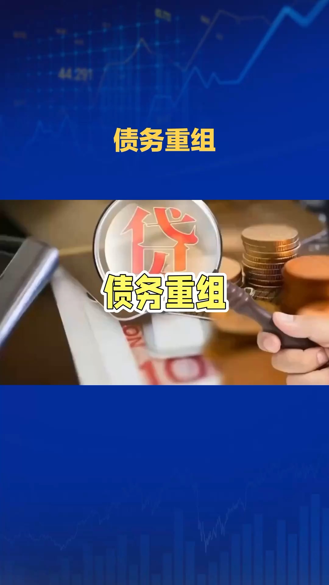 债转股退出设计(债转股后是不是会除权)百色市