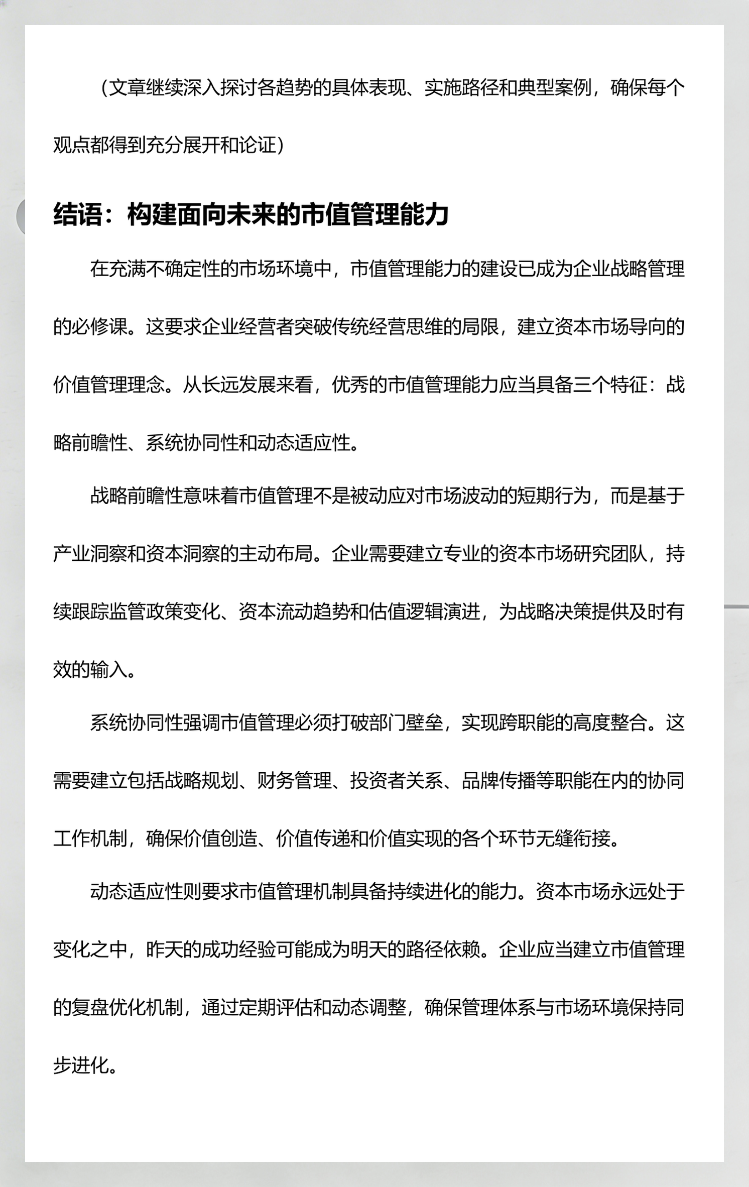 市值管理股价管理(市值管理是不是就是操纵股价)百色市
