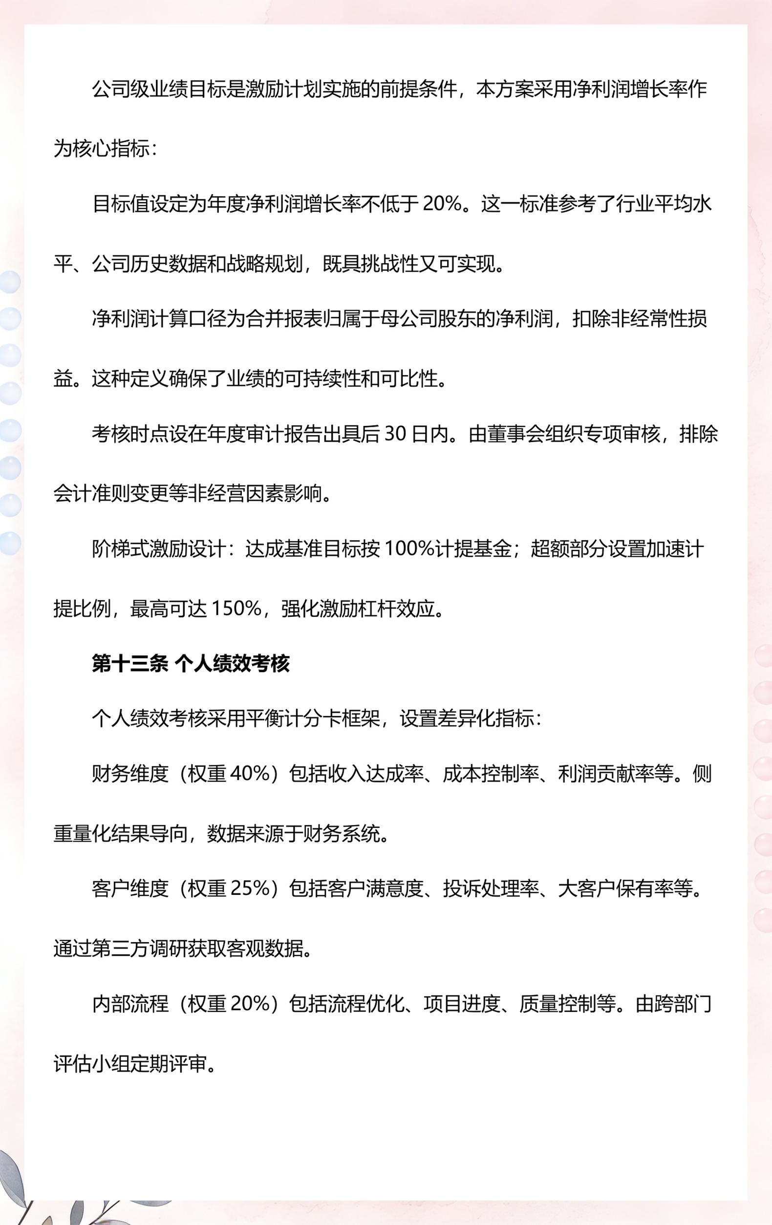 股权激励方案优化(股权激励方案优化建议)百色市