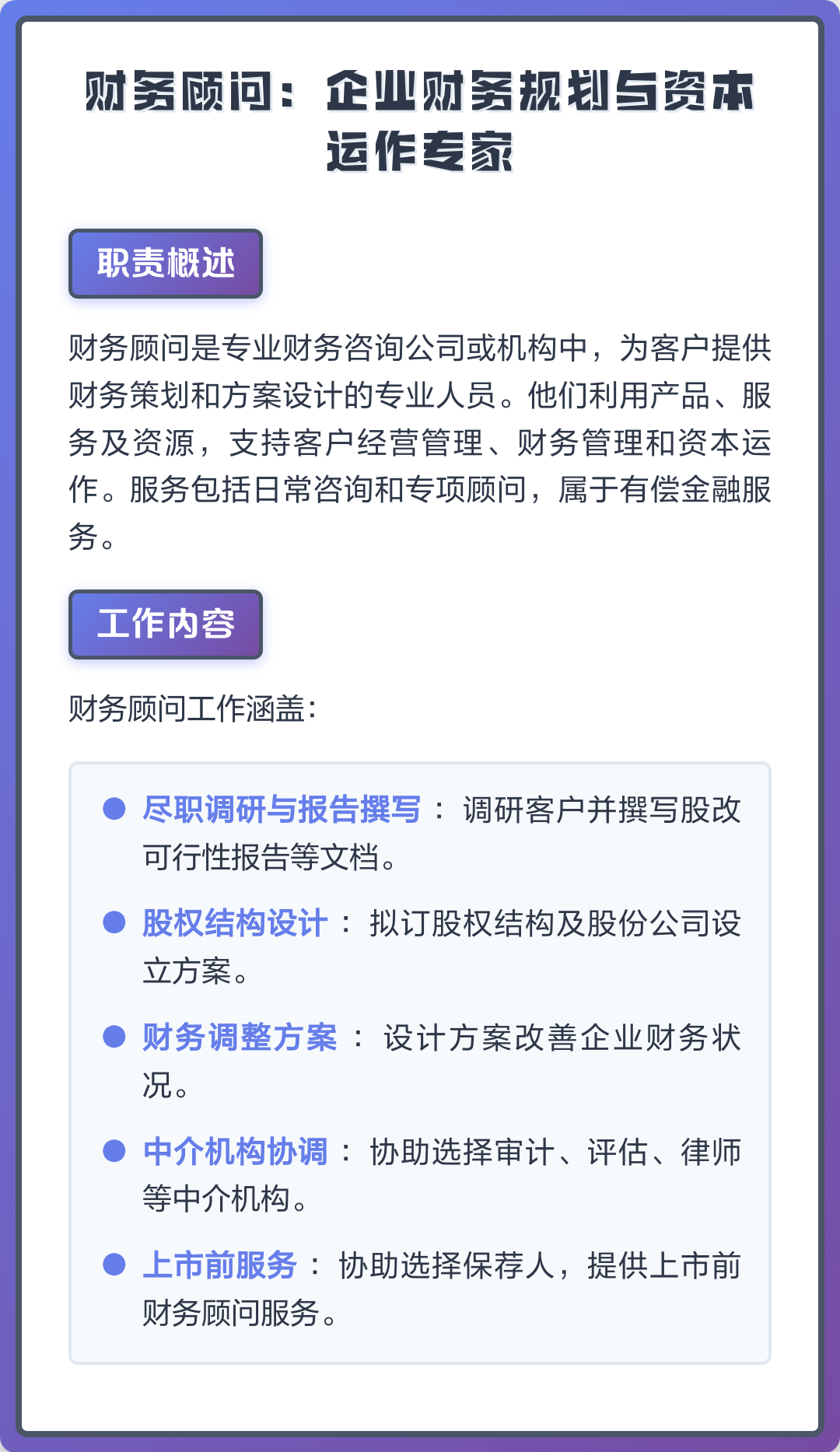 资本运作顾问服务(资本运作顾问服务岗位职责)百色市