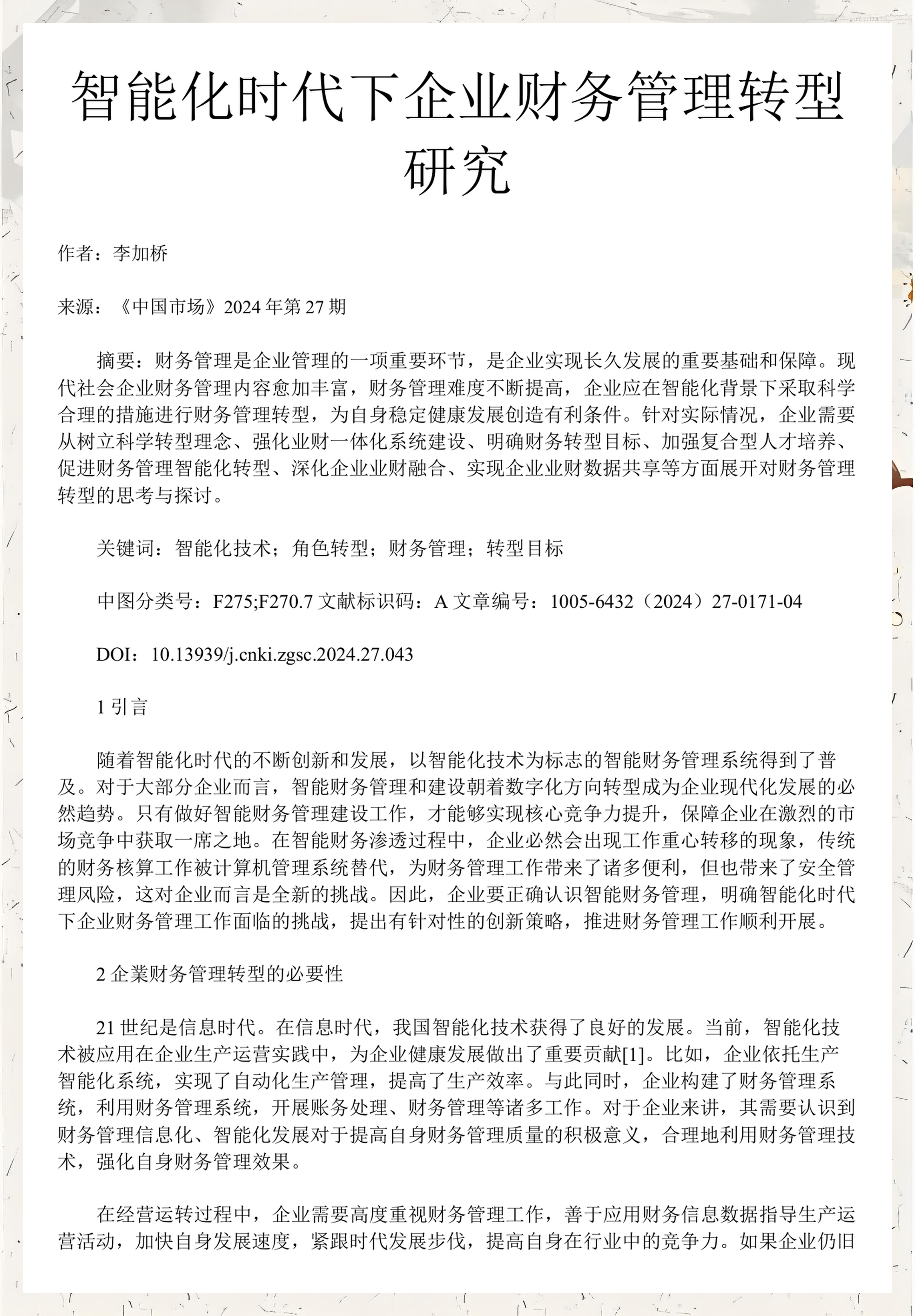 企业研究财务规范(研究企业财务活动有什么意义)百色市