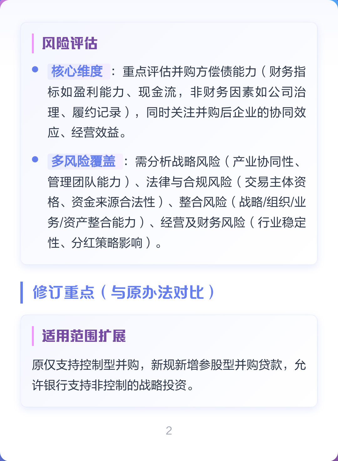 并购新规政策解读(并购新规政策解读心得体会)百色市