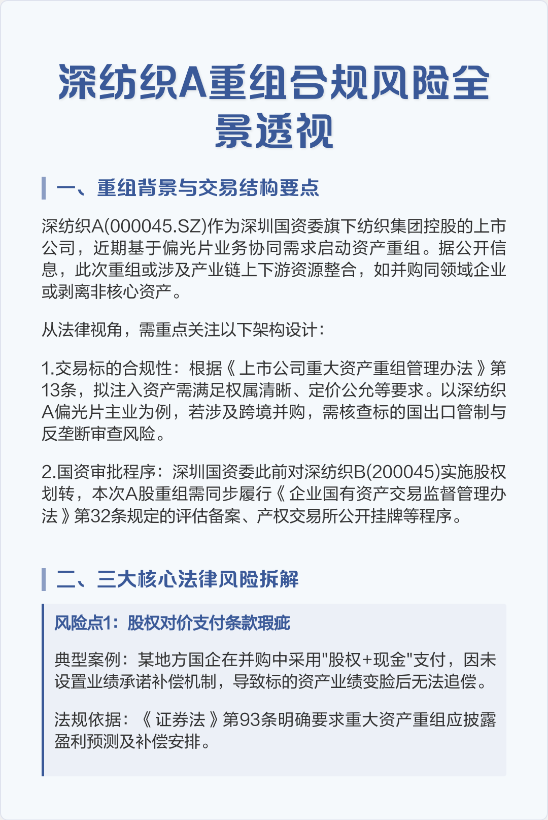 跨境并购合规咨询(跨境并购风险防控法律实务)百色市